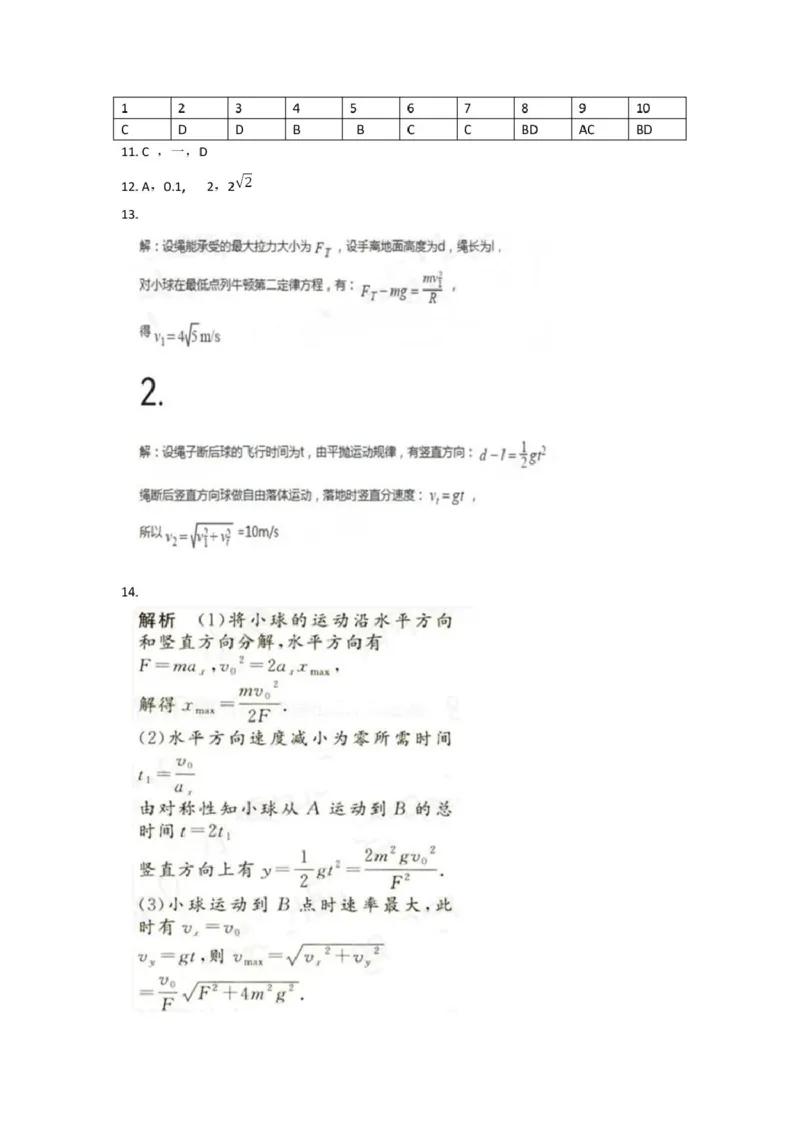 四川省德阳市第五中学2024-2025学年高一下学期3月月考物理试题（PDF版，含答案）_2024-2025高一（7-7月题库）_2025年04月试卷_0410四川省德阳市第五中学2024-2025学年高一下学期3月月考