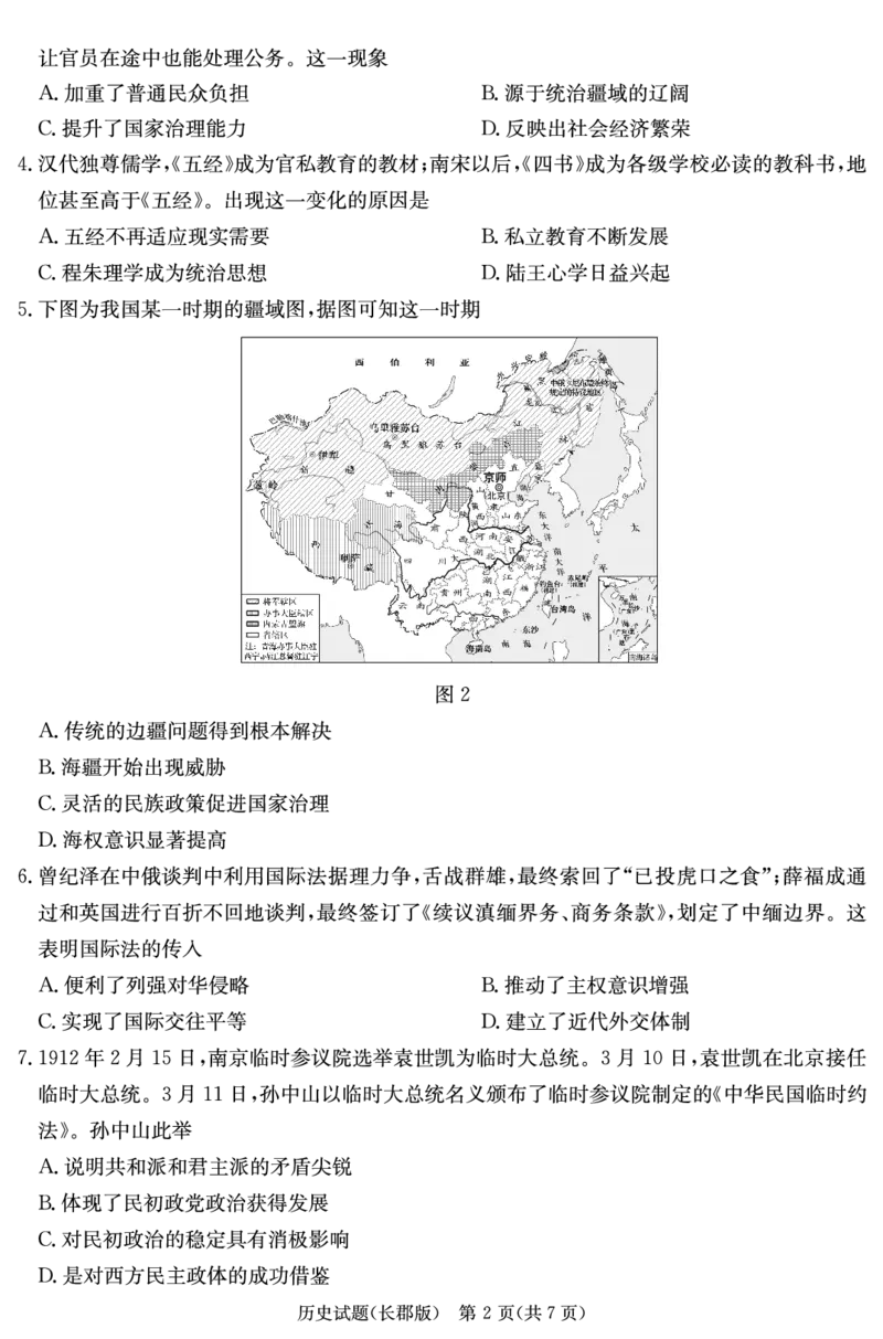 历史试卷（高三一模）_2024年5月_01按日期_8号_2024届湖南省长沙市长郡中学高三模拟试卷（一）_2024届湖南省长沙市长郡中学高三模拟试卷（一）历史试卷