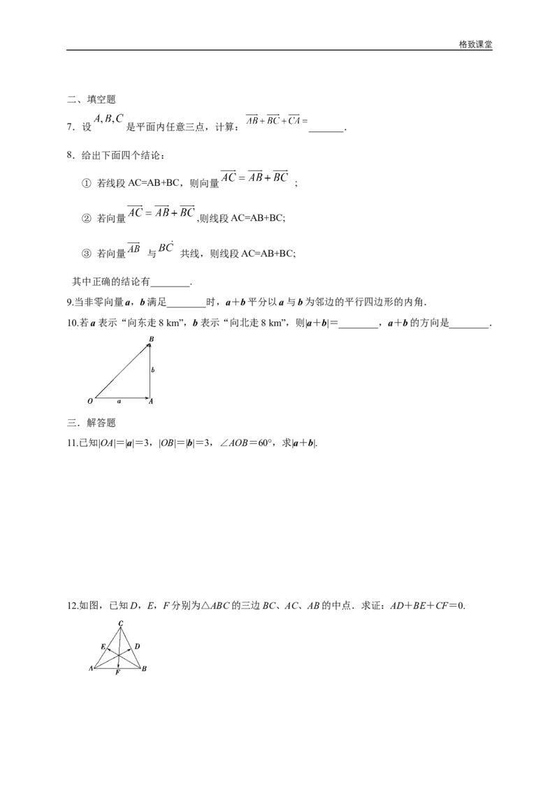 新教材精创6.2.1向量的加法运算练习（1）（原卷版）_E015高中全科试卷_数学试题_必修2_02.同步练习_同步练习（第四套）