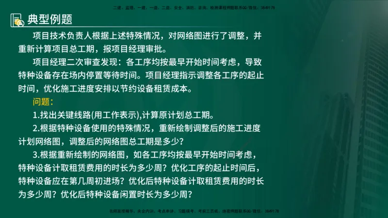 25年《案例分析（土建）》第25、26个知识点（在线版）_监理工程师_2025监理工程师_2025年监理工程师SVIP_2025年监理土建案例SVIP_02-基础精讲✿高端面授✿深度强化