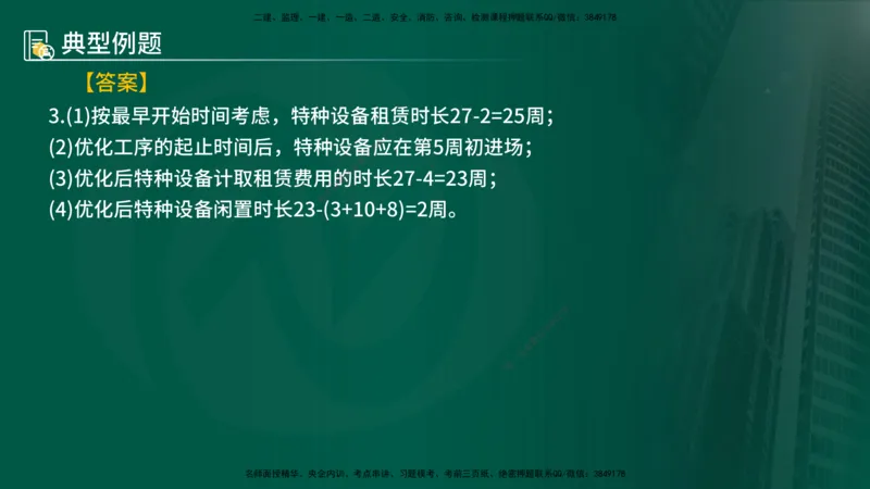 25年《案例分析（土建）》第25、26个知识点（在线版）_监理工程师_2025监理工程师_2025年监理工程师SVIP_2025年监理土建案例SVIP_02-基础精讲✿高端面授✿深度强化