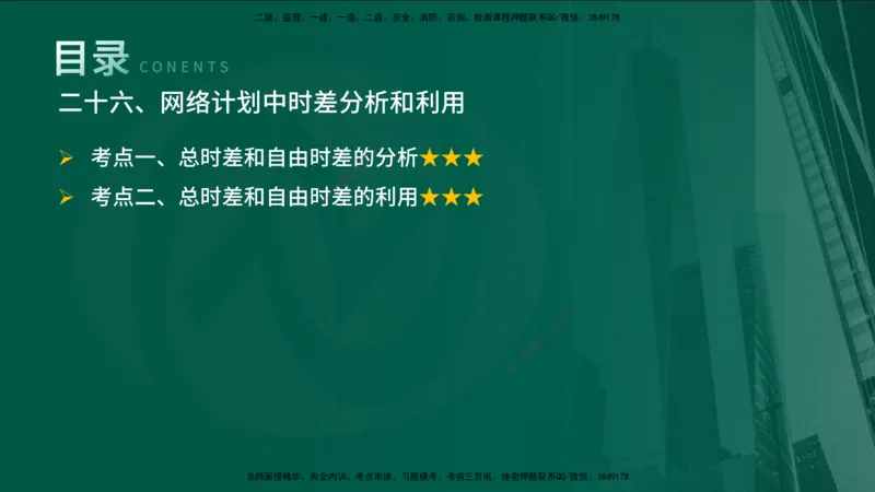 25年《案例分析（土建）》第25、26个知识点（在线版）_监理工程师_2025监理工程师_2025年监理工程师SVIP_2025年监理土建案例SVIP_02-基础精讲✿高端面授✿深度强化