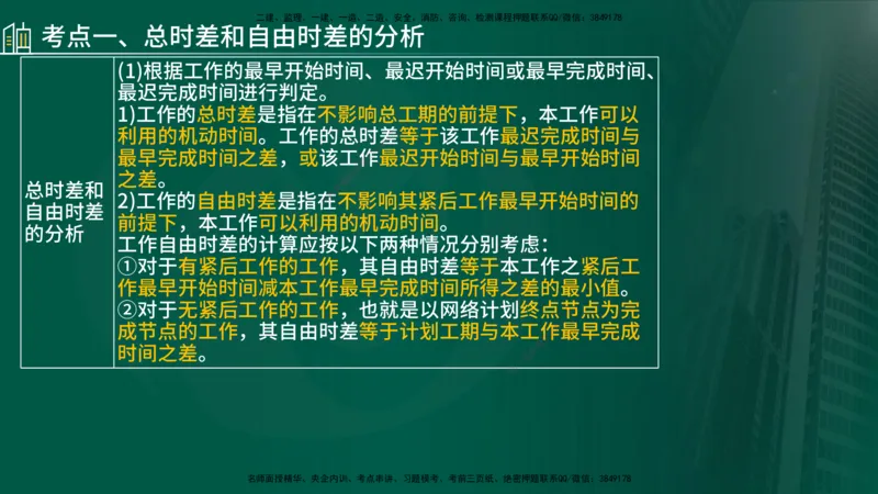 25年《案例分析（土建）》第25、26个知识点（在线版）_监理工程师_2025监理工程师_2025年监理工程师SVIP_2025年监理土建案例SVIP_02-基础精讲✿高端面授✿深度强化