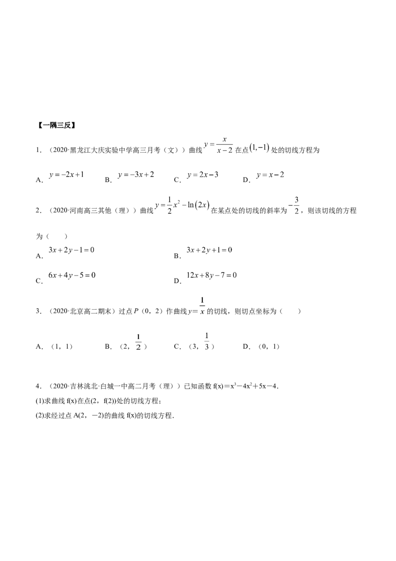 5.2导数的运算（精讲）（原卷版）_E015高中全科试卷_数学试题_选修2_01.同步练习_同步练习（第二套）_5.2导数的运算（精讲）-一隅三反系列之高二数学新教材选择性必修第二册（人教A版）