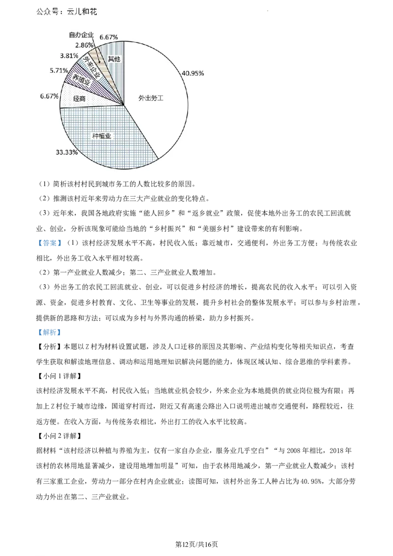 安徽省芜湖市2023-2024学年高一下学期7月期末地理试题（解析版）_2024-2025高一（7-7月题库）_2024年7月试卷_0710安徽省芜湖市2023-2024学年高一下学期期末考试