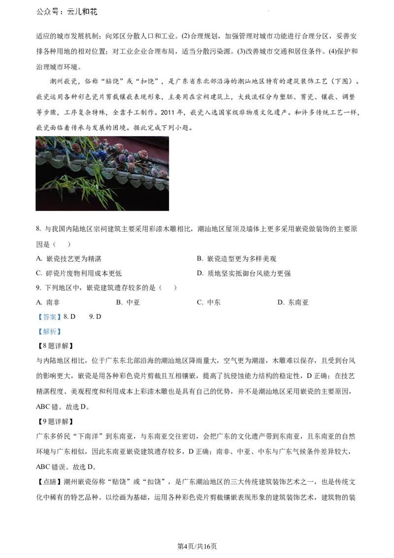 安徽省芜湖市2023-2024学年高一下学期7月期末地理试题（解析版）_2024-2025高一（7-7月题库）_2024年7月试卷_0710安徽省芜湖市2023-2024学年高一下学期期末考试