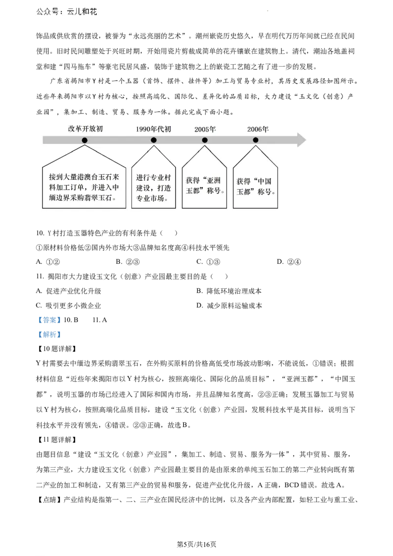 安徽省芜湖市2023-2024学年高一下学期7月期末地理试题（解析版）_2024-2025高一（7-7月题库）_2024年7月试卷_0710安徽省芜湖市2023-2024学年高一下学期期末考试
