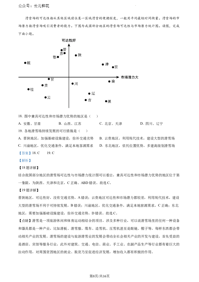 安徽省芜湖市2023-2024学年高一下学期7月期末地理试题（解析版）_2024-2025高一（7-7月题库）_2024年7月试卷_0710安徽省芜湖市2023-2024学年高一下学期期末考试