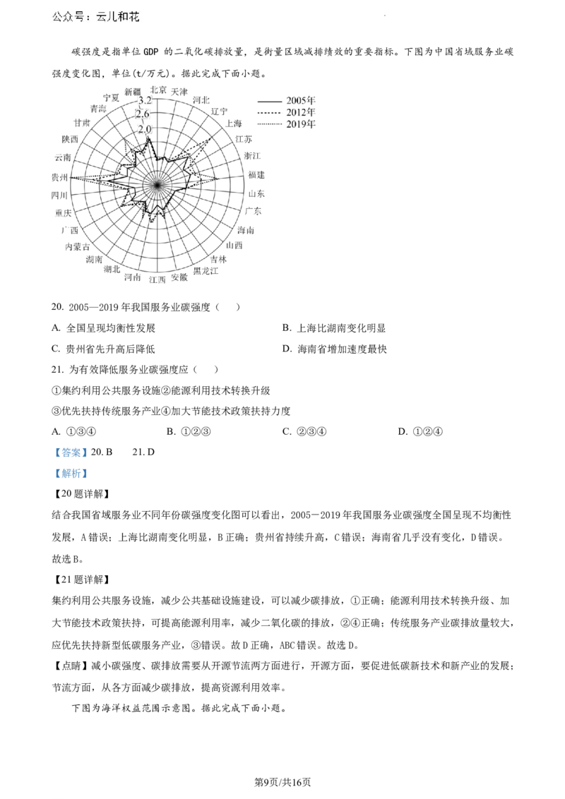 安徽省芜湖市2023-2024学年高一下学期7月期末地理试题（解析版）_2024-2025高一（7-7月题库）_2024年7月试卷_0710安徽省芜湖市2023-2024学年高一下学期期末考试