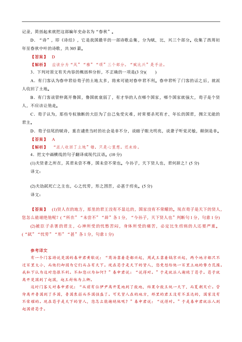 5.11.1《谏逐客书》同步练习（1）（解析版）_E015高中全科试卷_语文试题_必修下_2.新版高中语文试卷必修下册_1.同步练习（63套）_同步练习1_5.11.1《谏逐客书》同步练习（1）