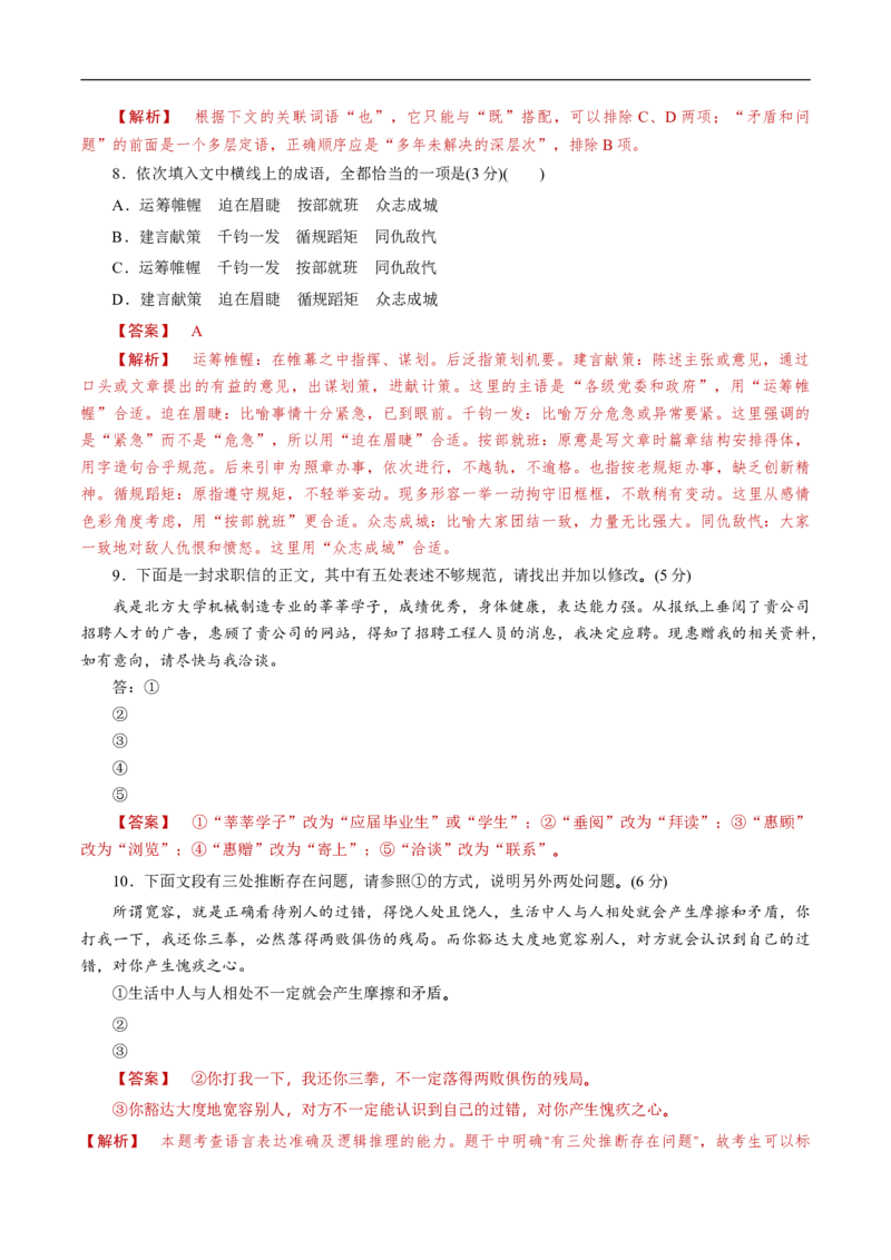 5.11.1《谏逐客书》同步练习（1）（解析版）_E015高中全科试卷_语文试题_必修下_2.新版高中语文试卷必修下册_1.同步练习（63套）_同步练习1_5.11.1《谏逐客书》同步练习（1）