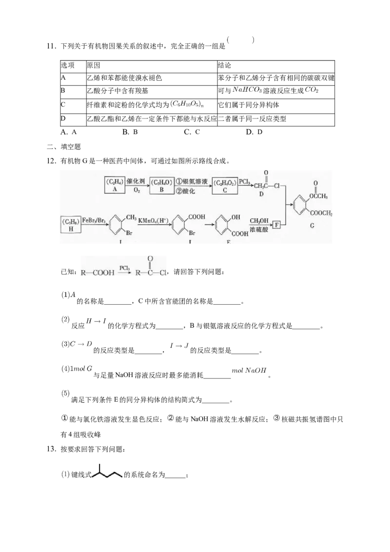 3.4.1羧酸-练习-下学期高二化学同步精品课堂(新教材人教版选择性必修3)（原卷版）_E015高中全科试卷_化学试题_选修3_5.新版人教版高中化学试卷选择性必修3_2.同步练习