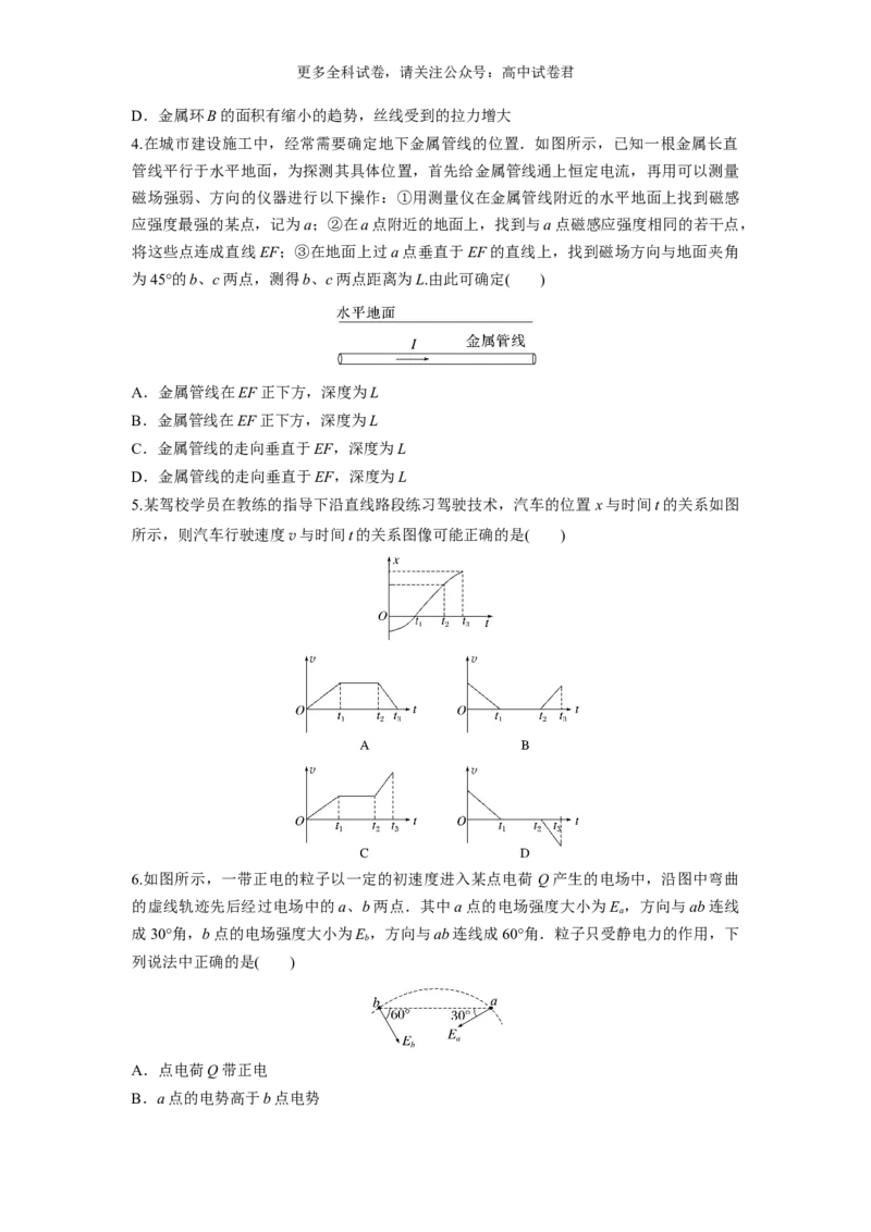 九省联考完全解读（广西）（提升卷）（原卷版）_2024年4月_其他_2024年1月新&ldquo;九省联考&rdquo;考后提升卷（原卷+解析）_2024年1月&ldquo;九省联考&rdquo;物理真题完全解读与考后提升
