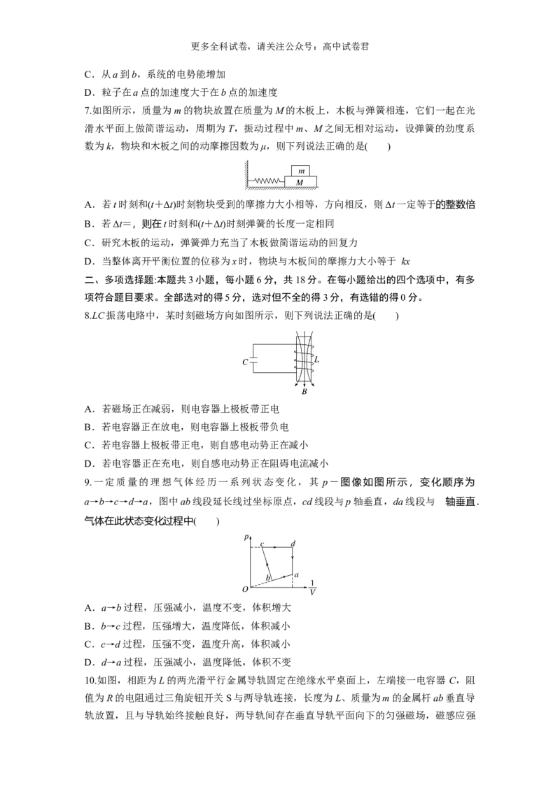 九省联考完全解读（广西）（提升卷）（原卷版）_2024年4月_其他_2024年1月新&ldquo;九省联考&rdquo;考后提升卷（原卷+解析）_2024年1月&ldquo;九省联考&rdquo;物理真题完全解读与考后提升