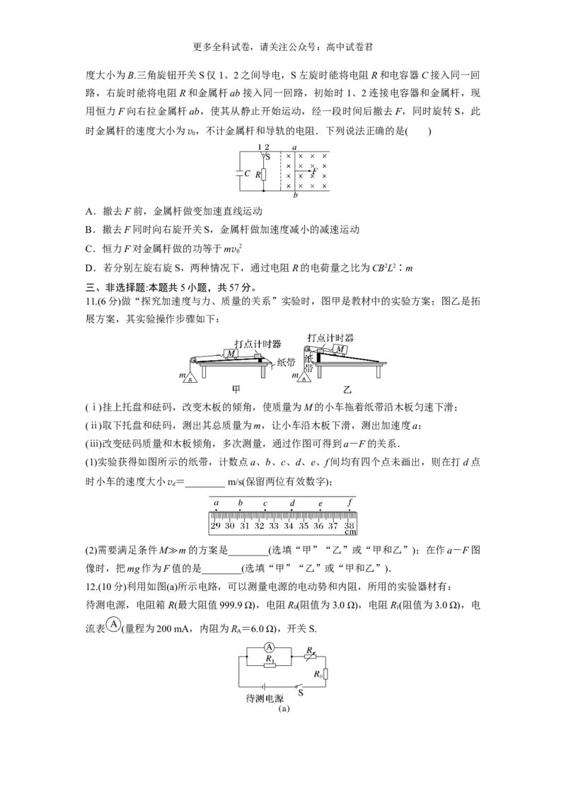 九省联考完全解读（广西）（提升卷）（原卷版）_2024年4月_其他_2024年1月新&ldquo;九省联考&rdquo;考后提升卷（原卷+解析）_2024年1月&ldquo;九省联考&rdquo;物理真题完全解读与考后提升