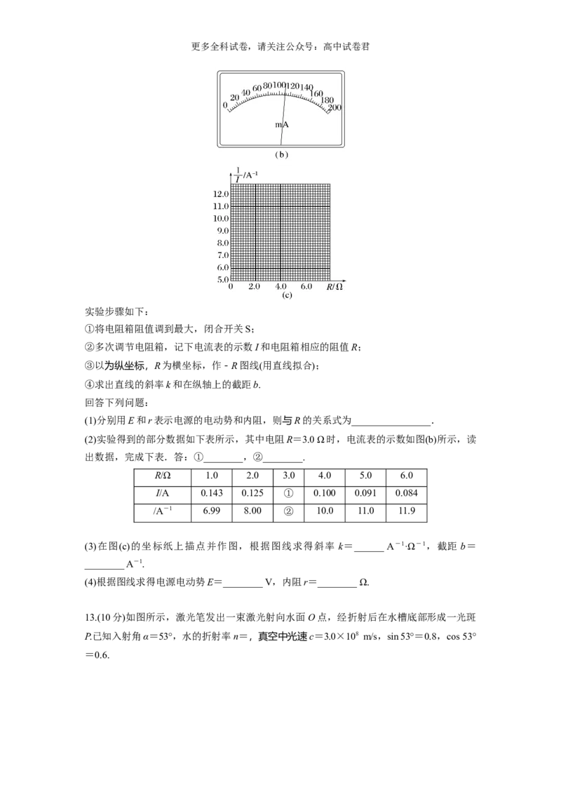 九省联考完全解读（广西）（提升卷）（原卷版）_2024年4月_其他_2024年1月新&ldquo;九省联考&rdquo;考后提升卷（原卷+解析）_2024年1月&ldquo;九省联考&rdquo;物理真题完全解读与考后提升