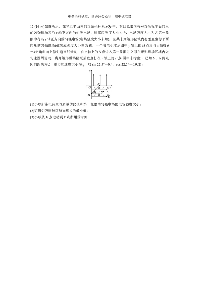 九省联考完全解读（广西）（提升卷）（原卷版）_2024年4月_其他_2024年1月新&ldquo;九省联考&rdquo;考后提升卷（原卷+解析）_2024年1月&ldquo;九省联考&rdquo;物理真题完全解读与考后提升