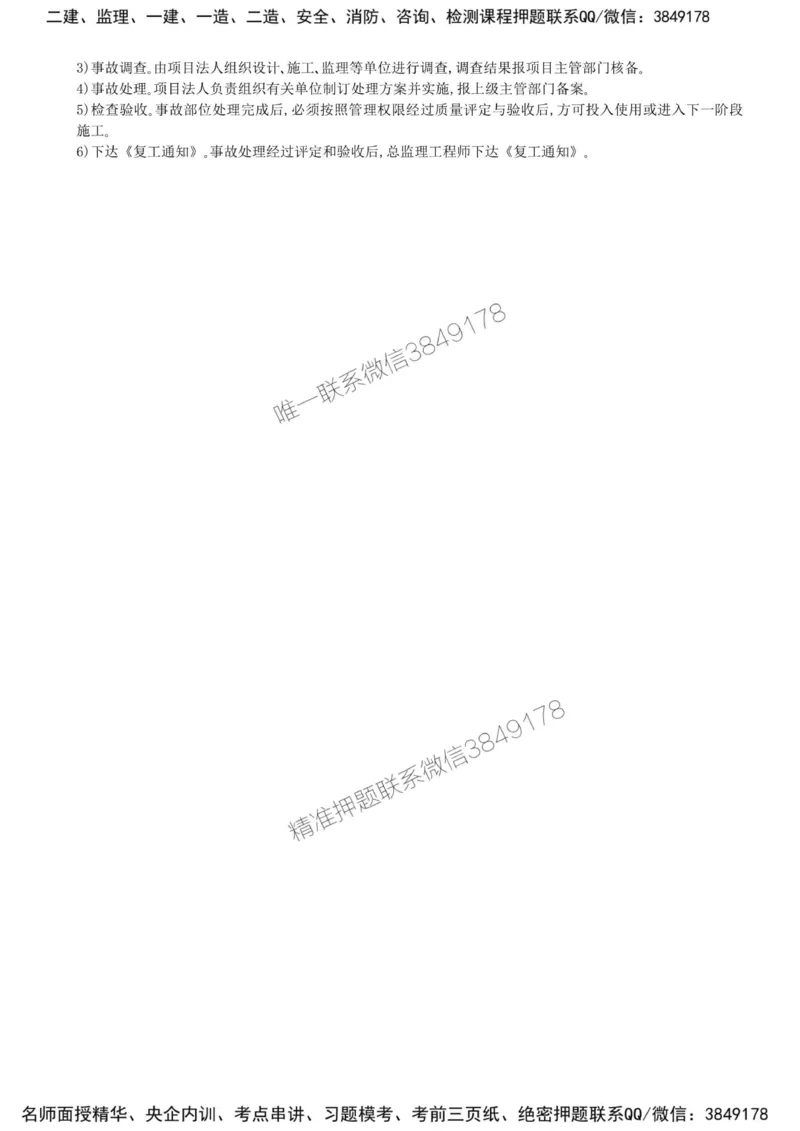 24-第四章-水利工程建设项目质量控制（九）_监理工程师_2025监理工程师_2025年监理工程师SVIP_2025年监理水利案例SVIP_02-基础精讲✿高端面授✿深度强化_讲义