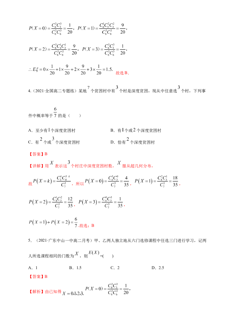 7.4.2超几何分布-B提高练（解析版）_E015高中全科试卷_数学试题_选修3_02.同步练习_同步练习（第四套）_7.4.2超几何分布-B提高练