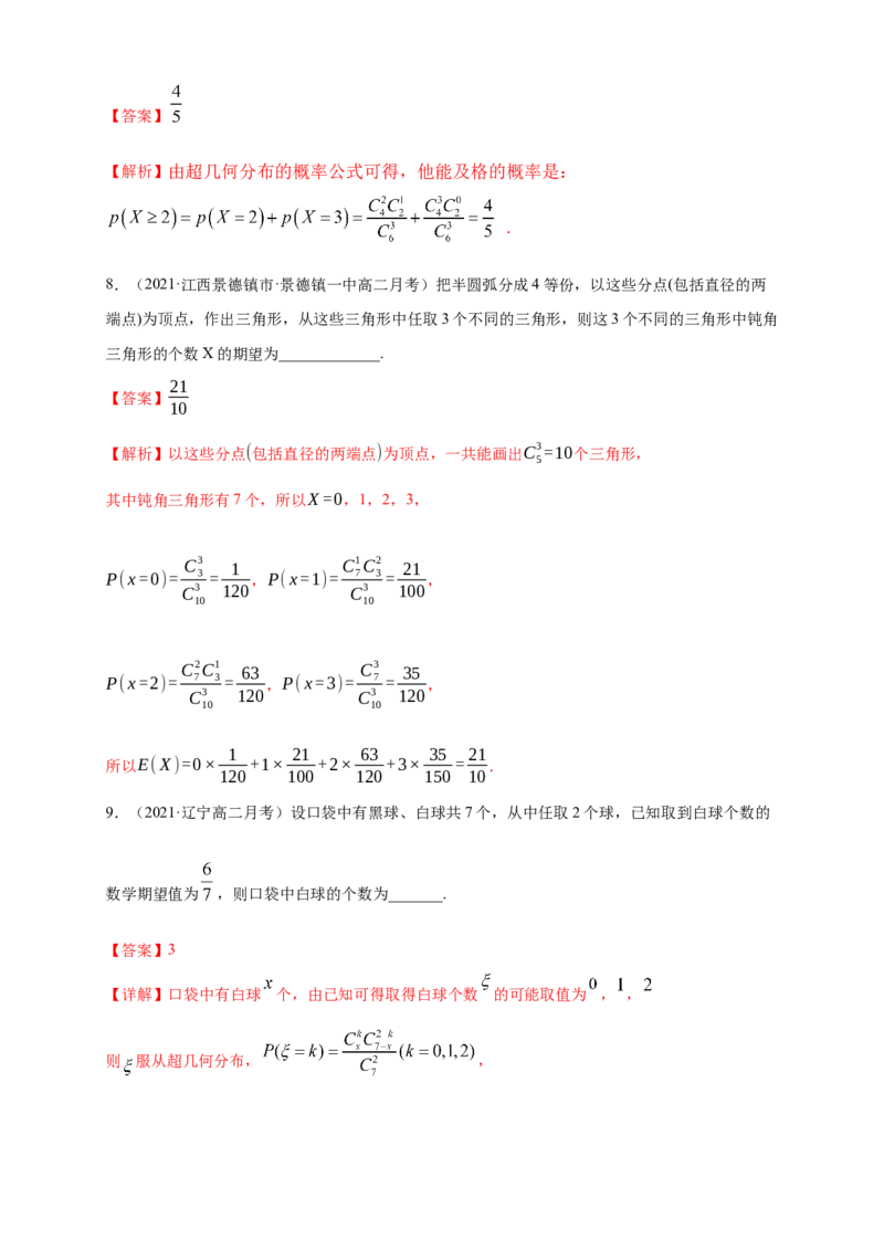 7.4.2超几何分布-B提高练（解析版）_E015高中全科试卷_数学试题_选修3_02.同步练习_同步练习（第四套）_7.4.2超几何分布-B提高练