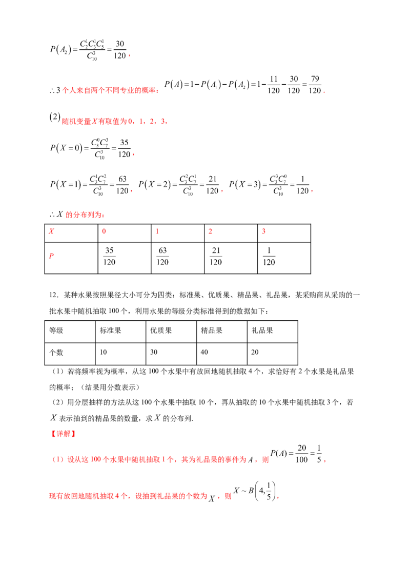 7.4.2超几何分布-B提高练（解析版）_E015高中全科试卷_数学试题_选修3_02.同步练习_同步练习（第四套）_7.4.2超几何分布-B提高练