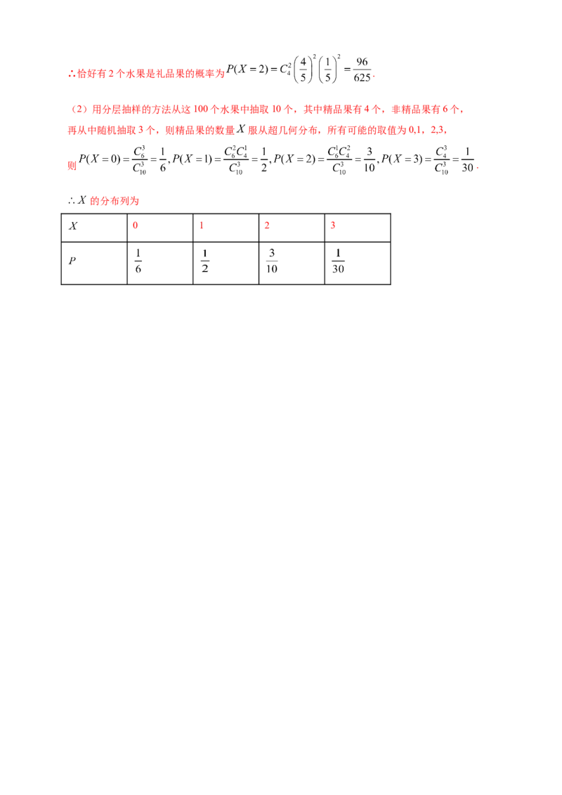 7.4.2超几何分布-B提高练（解析版）_E015高中全科试卷_数学试题_选修3_02.同步练习_同步练习（第四套）_7.4.2超几何分布-B提高练