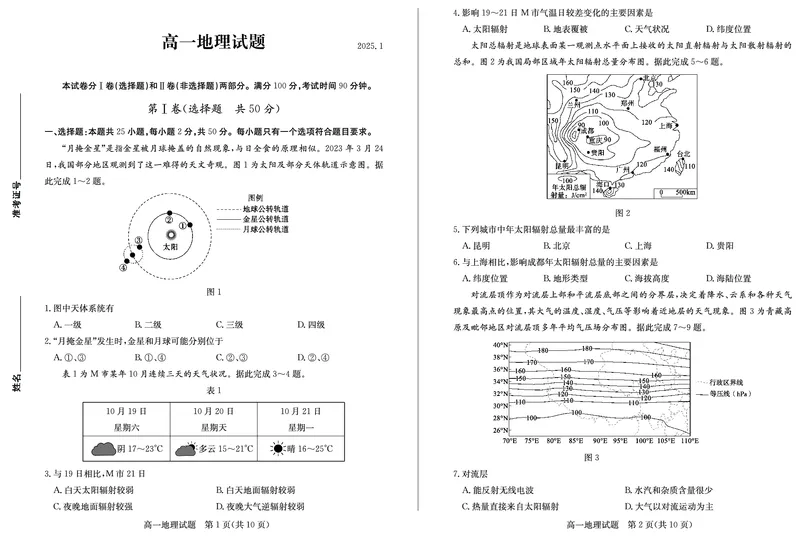 山东省德州市2024-2025学年高一上学期1月联考地理试卷（PDF版，含答案）_2024-2025高一（7-7月题库）_2025年02月试卷_0202山东省德州市2024-2025学年高一上学期1月联考试题
