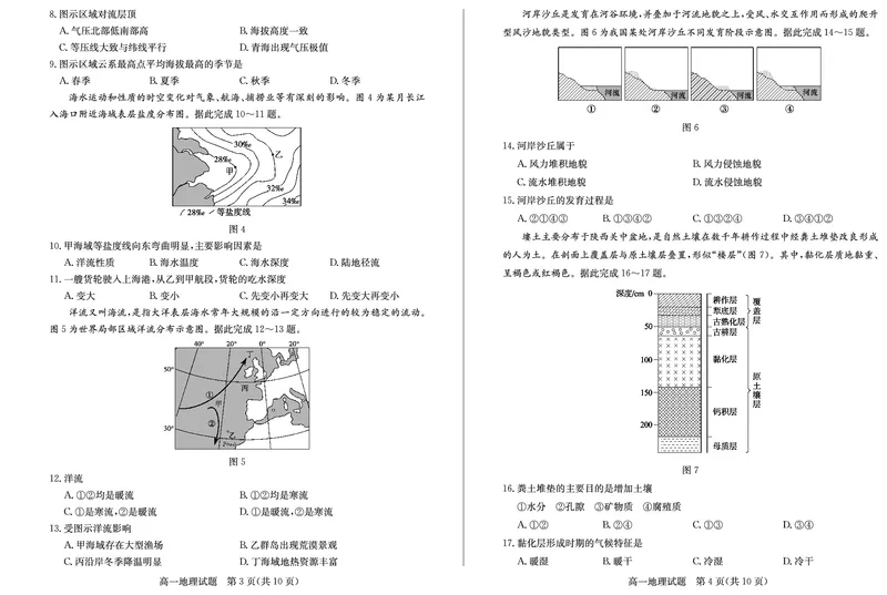 山东省德州市2024-2025学年高一上学期1月联考地理试卷（PDF版，含答案）_2024-2025高一（7-7月题库）_2025年02月试卷_0202山东省德州市2024-2025学年高一上学期1月联考试题