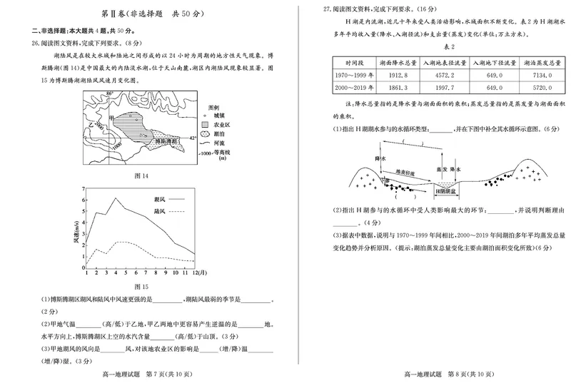 山东省德州市2024-2025学年高一上学期1月联考地理试卷（PDF版，含答案）_2024-2025高一（7-7月题库）_2025年02月试卷_0202山东省德州市2024-2025学年高一上学期1月联考试题