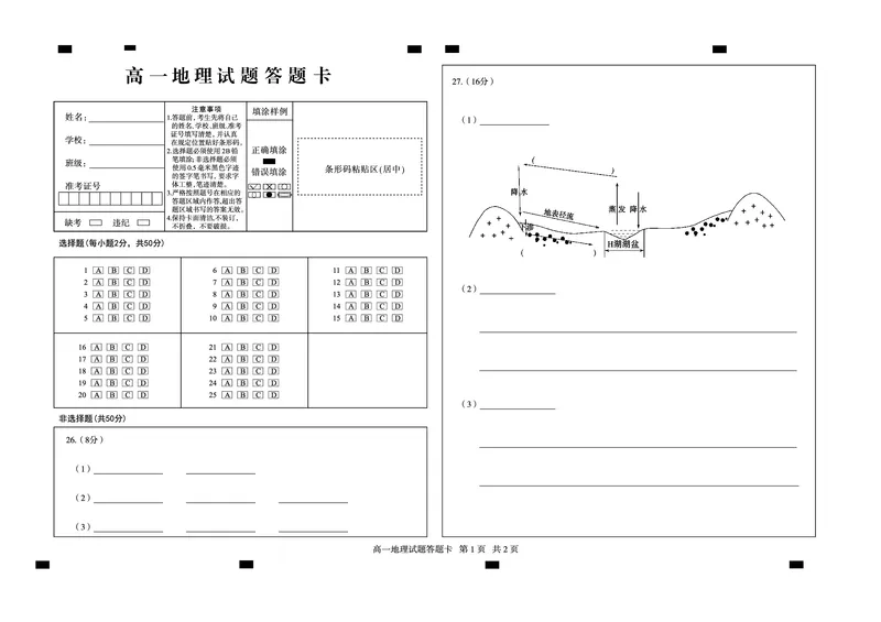 山东省德州市2024-2025学年高一上学期1月联考地理试卷（PDF版，含答案）_2024-2025高一（7-7月题库）_2025年02月试卷_0202山东省德州市2024-2025学年高一上学期1月联考试题