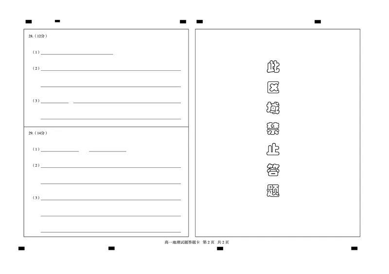 山东省德州市2024-2025学年高一上学期1月联考地理试卷（PDF版，含答案）_2024-2025高一（7-7月题库）_2025年02月试卷_0202山东省德州市2024-2025学年高一上学期1月联考试题
