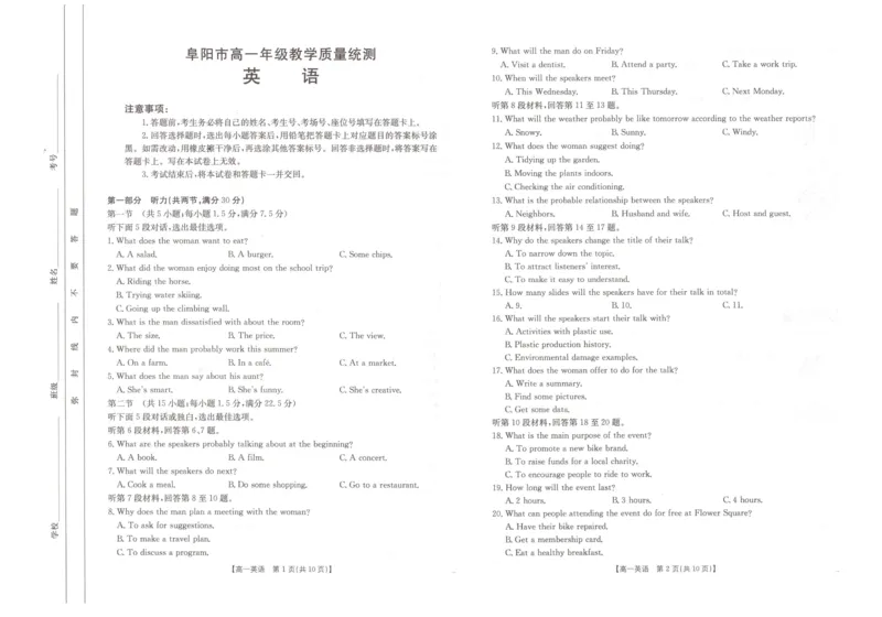 安徽省阜阳市2024-2025学年高一下学期7月期末英语试题_2024-2025高一（7-7月题库）_2025年7月_250705安徽省阜阳市2024-2025学年高一下学期7月期末考试