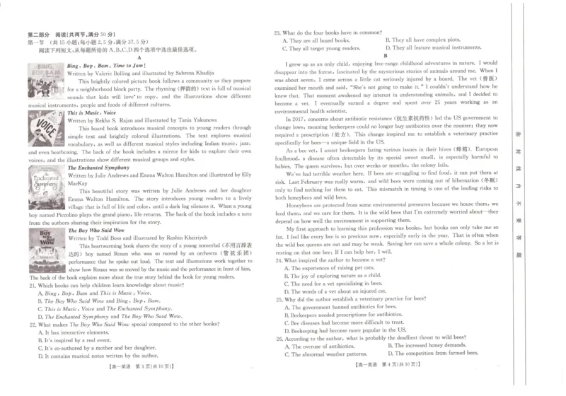 安徽省阜阳市2024-2025学年高一下学期7月期末英语试题_2024-2025高一（7-7月题库）_2025年7月_250705安徽省阜阳市2024-2025学年高一下学期7月期末考试