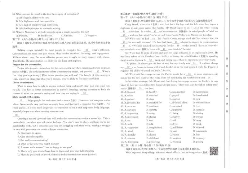 安徽省阜阳市2024-2025学年高一下学期7月期末英语试题_2024-2025高一（7-7月题库）_2025年7月_250705安徽省阜阳市2024-2025学年高一下学期7月期末考试