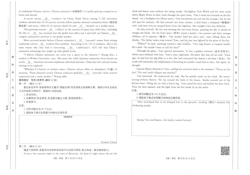 安徽省阜阳市2024-2025学年高一下学期7月期末英语试题_2024-2025高一（7-7月题库）_2025年7月_250705安徽省阜阳市2024-2025学年高一下学期7月期末考试