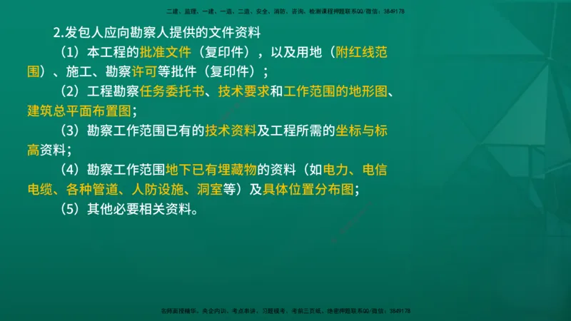 2026年监理《合同管理》精讲第5章在线版_监理工程师_2026年监理工程师SVIP_2026年监理合同管理SVIP_02-基础精讲✿高端面授✿深度强化_05.第五章建设工程勘察设计合同管理