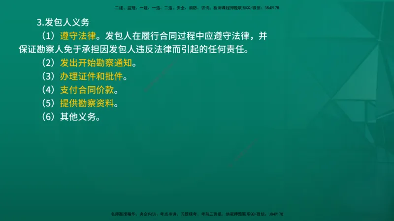 2026年监理《合同管理》精讲第5章在线版_监理工程师_2026年监理工程师SVIP_2026年监理合同管理SVIP_02-基础精讲✿高端面授✿深度强化_05.第五章建设工程勘察设计合同管理