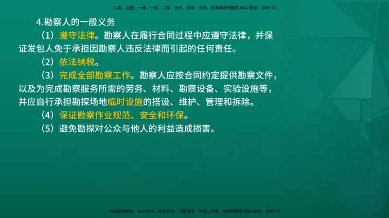 2026年监理《合同管理》精讲第5章在线版_监理工程师_2026年监理工程师SVIP_2026年监理合同管理SVIP_02-基础精讲✿高端面授✿深度强化_05.第五章建设工程勘察设计合同管理