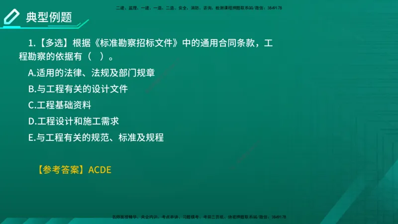 2026年监理《合同管理》精讲第5章在线版_监理工程师_2026年监理工程师SVIP_2026年监理合同管理SVIP_02-基础精讲✿高端面授✿深度强化_05.第五章建设工程勘察设计合同管理