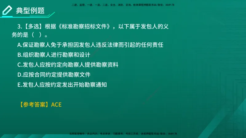 2026年监理《合同管理》精讲第5章在线版_监理工程师_2026年监理工程师SVIP_2026年监理合同管理SVIP_02-基础精讲✿高端面授✿深度强化_05.第五章建设工程勘察设计合同管理