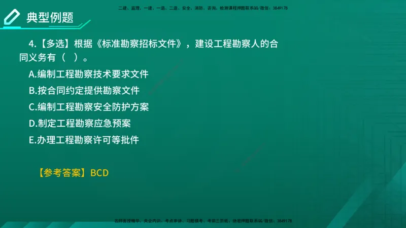 2026年监理《合同管理》精讲第5章在线版_监理工程师_2026年监理工程师SVIP_2026年监理合同管理SVIP_02-基础精讲✿高端面授✿深度强化_05.第五章建设工程勘察设计合同管理