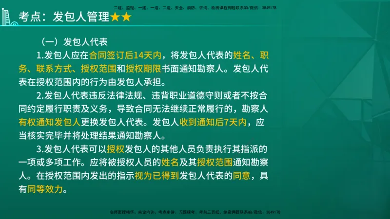 2026年监理《合同管理》精讲第5章在线版_监理工程师_2026年监理工程师SVIP_2026年监理合同管理SVIP_02-基础精讲✿高端面授✿深度强化_05.第五章建设工程勘察设计合同管理