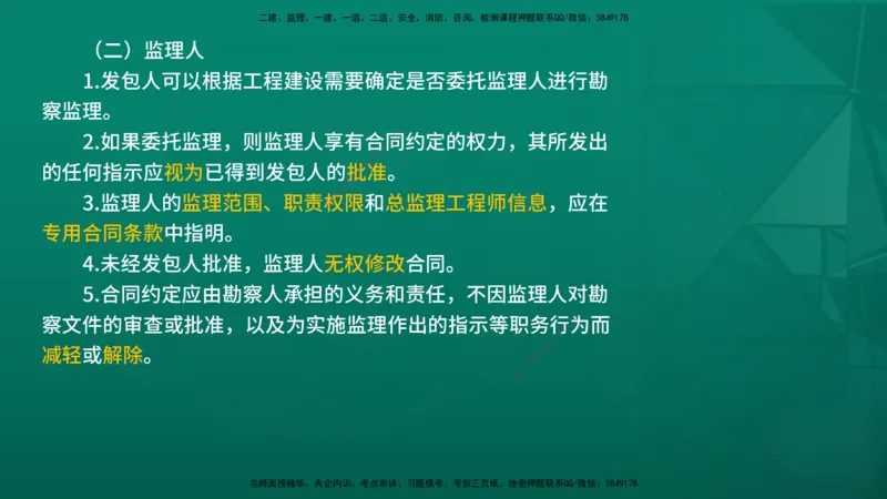 2026年监理《合同管理》精讲第5章在线版_监理工程师_2026年监理工程师SVIP_2026年监理合同管理SVIP_02-基础精讲✿高端面授✿深度强化_05.第五章建设工程勘察设计合同管理