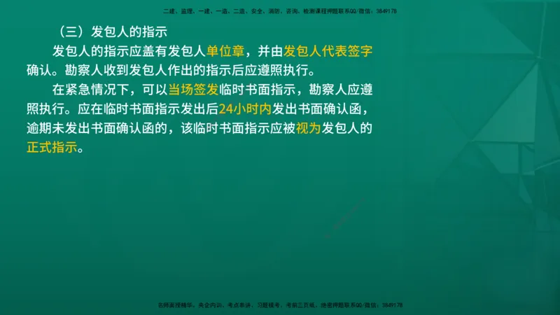 2026年监理《合同管理》精讲第5章在线版_监理工程师_2026年监理工程师SVIP_2026年监理合同管理SVIP_02-基础精讲✿高端面授✿深度强化_05.第五章建设工程勘察设计合同管理