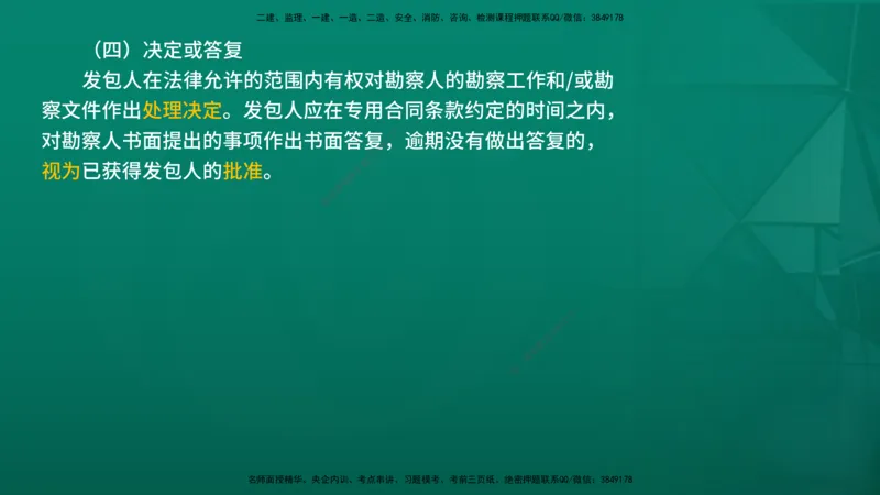 2026年监理《合同管理》精讲第5章在线版_监理工程师_2026年监理工程师SVIP_2026年监理合同管理SVIP_02-基础精讲✿高端面授✿深度强化_05.第五章建设工程勘察设计合同管理