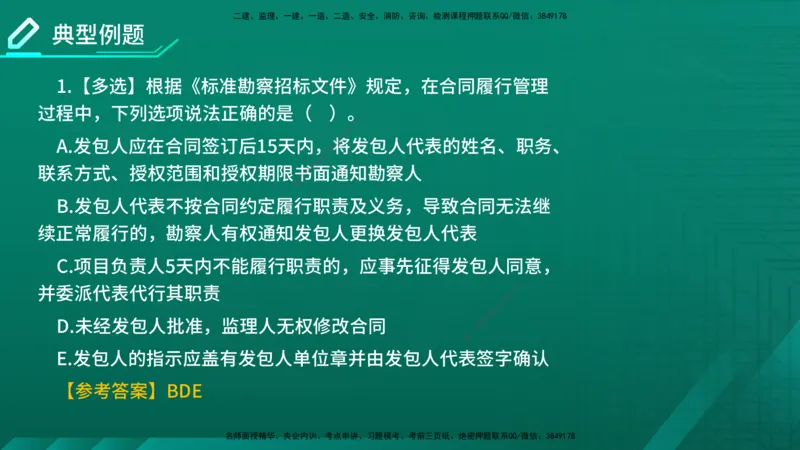 2026年监理《合同管理》精讲第5章在线版_监理工程师_2026年监理工程师SVIP_2026年监理合同管理SVIP_02-基础精讲✿高端面授✿深度强化_05.第五章建设工程勘察设计合同管理
