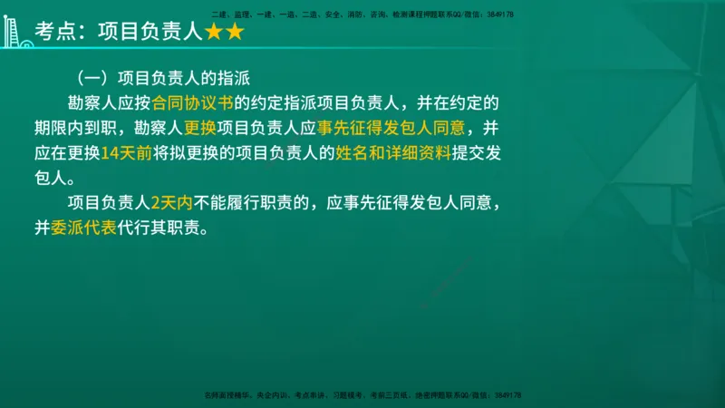 2026年监理《合同管理》精讲第5章在线版_监理工程师_2026年监理工程师SVIP_2026年监理合同管理SVIP_02-基础精讲✿高端面授✿深度强化_05.第五章建设工程勘察设计合同管理
