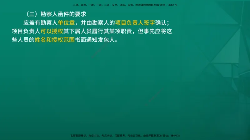 2026年监理《合同管理》精讲第5章在线版_监理工程师_2026年监理工程师SVIP_2026年监理合同管理SVIP_02-基础精讲✿高端面授✿深度强化_05.第五章建设工程勘察设计合同管理