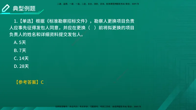 2026年监理《合同管理》精讲第5章在线版_监理工程师_2026年监理工程师SVIP_2026年监理合同管理SVIP_02-基础精讲✿高端面授✿深度强化_05.第五章建设工程勘察设计合同管理