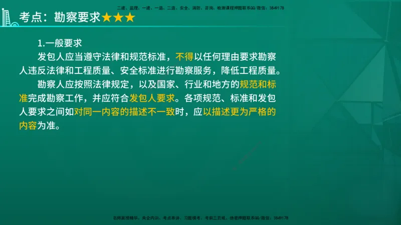 2026年监理《合同管理》精讲第5章在线版_监理工程师_2026年监理工程师SVIP_2026年监理合同管理SVIP_02-基础精讲✿高端面授✿深度强化_05.第五章建设工程勘察设计合同管理